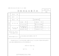 지방세심사청구서 (2) 지방세심사청구서 (2)